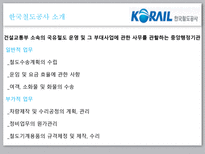[이비지니스] 한국철도공사 ERP 성공사례-3