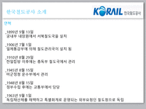[이비지니스] 한국철도공사 ERP 성공사례-4