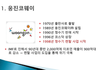 [마케팅원론] 고객 니즈 반영 마케팅 사례-웅진코웨이 정수기 렌탈-4