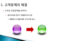 [마케팅원론] 고객 니즈 반영 마케팅 사례-웅진코웨이 정수기 렌탈-6