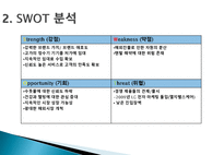 [마케팅원론] 고객 니즈 반영 마케팅 사례-웅진코웨이 정수기 렌탈-11