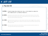 [조직행동론] Big-5 Model과 학습 유형의 관계-7