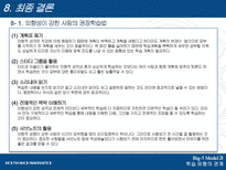 [조직행동론] Big-5 Model과 학습 유형의 관계-16