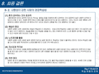 [조직행동론] Big-5 Model과 학습 유형의 관계-17