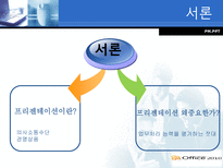 스티브잡스의 프리젠테이션기법 분석-3