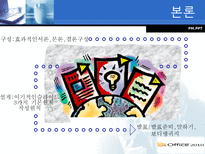 스티브잡스의 프리젠테이션기법 분석-4