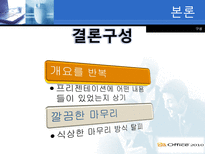 스티브잡스의 프리젠테이션기법 분석-7