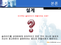 스티브잡스의 프리젠테이션기법 분석-8