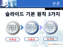 스티브잡스의 프리젠테이션기법 분석-9