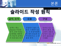 스티브잡스의 프리젠테이션기법 분석-10