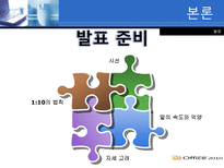 스티브잡스의 프리젠테이션기법 분석-11