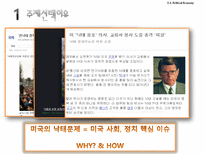 [미국정치 경제론] 미국의 낙태문제와 헌법 및 한국의 현황-3