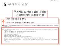 [미국정치 경제론] 미국의 낙태문제와 헌법 및 한국의 현황-18