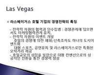 [호텔경영] 벨라지오(Bellagio) 경영분석-6