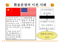 [국제통상] 환율전쟁이 우리나라에 미친 영향-4
