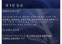 [무역학] 8장 통관과 관세-9