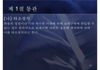 [무역학] 8장 통관과 관세-10