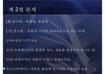 [무역학] 8장 통관과 관세-19