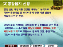 [창업과 경영] 제 3장 창업 절차-8
