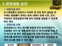 [창업과 경영] 제 3장 창업 절차-13