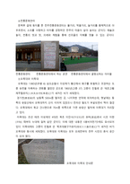 [관광과 문화유산] 전주 한옥마을의 세계문화유산으로서의 가능성-6