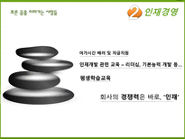 [인적자원관리] 유한킴벌리 HRM-9
