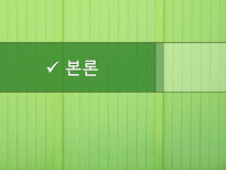 [인적자원관리] 유한킴벌리 HRM-12
