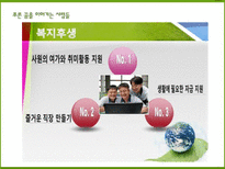 [인적자원관리] 유한킴벌리 HRM-17