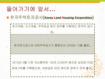 [거시경제학] LH의 재정적자 원인과 문제점, 시사점-3