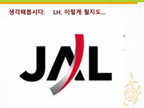 [거시경제학] LH의 재정적자 원인과 문제점, 시사점-18