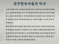 [관광과 문화유산] 전주 한옥마을의 세계문화유산으로서의 가능성-3
