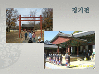 [관광과 문화유산] 전주 한옥마을의 세계문화유산으로서의 가능성-7