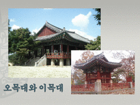 [관광과 문화유산] 전주 한옥마을의 세계문화유산으로서의 가능성-14