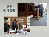 [관광과 문화유산] 전주 한옥마을의 세계문화유산으로서의 가능성-17