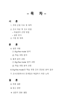 [조직행동론] Big-5 Model과 학습 유형의 관계-2