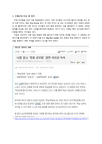 [조직행동론] Big-5 Model과 학습 유형의 관계-3