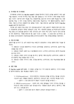 [조직행동론] Big-5 Model과 학습 유형의 관계-4