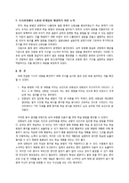 [조직행동론] Big-5 Model과 학습 유형의 관계-9
