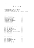 [조직행동론] Big-5 Model과 학습 유형의 관계-11