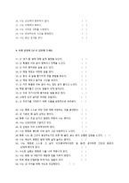 [조직행동론] Big-5 Model과 학습 유형의 관계-12