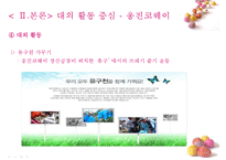 [국제경영학] 웅진코웨이 vs 청소나이스 글로벌 기업사례-14