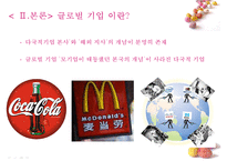 [국제경영학] 웅진코웨이 vs 청소나이스 글로벌 기업사례-19