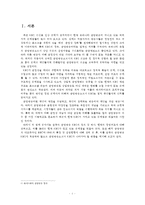 [신문방송학] 공영방송 KBS의 역할과 수용자 복지-문제점과 공영방송 역할 강화 방안-4