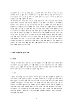 [신문방송학] 공영방송 KBS의 역할과 수용자 복지-문제점과 공영방송 역할 강화 방안-19