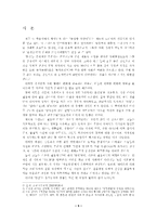 혼전동거 문제의 이론적 함의-3