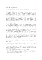 혼전동거 문제의 이론적 함의-5