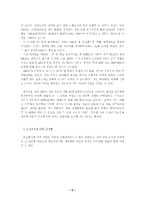 혼전동거 문제의 이론적 함의-6