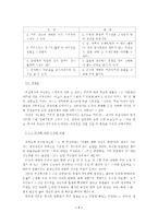 혼전동거 문제의 이론적 함의-7