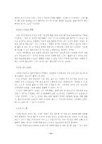 혼전동거 문제의 이론적 함의-8