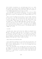 혼전동거 문제의 이론적 함의-9